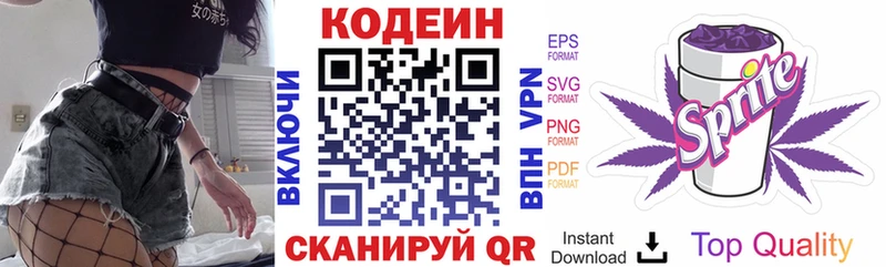 Кодеин напиток Lean (лин)  Белая Холуница 
